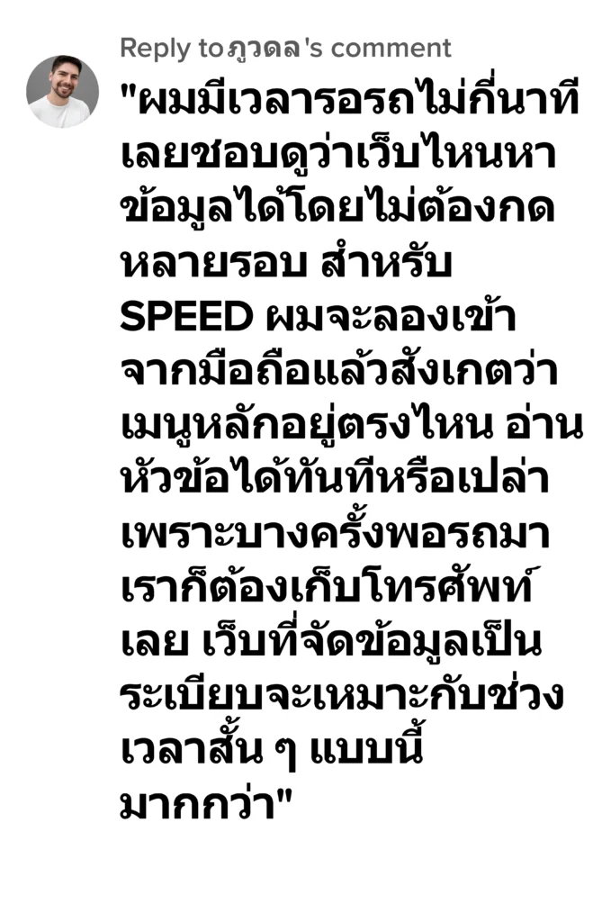 speed รีวิว1