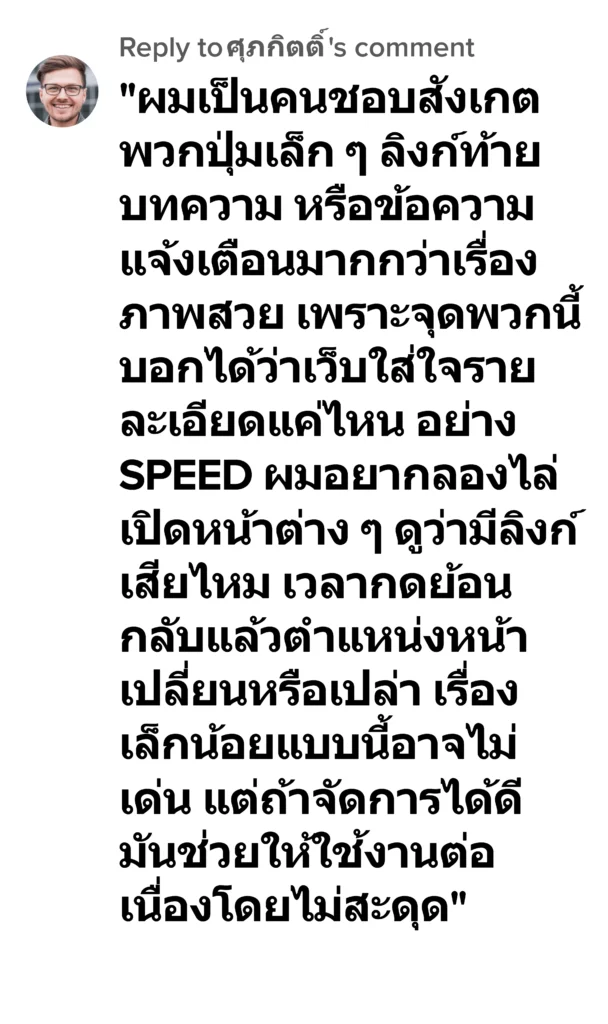 speed รีวิว10