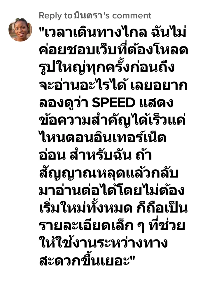 speed รีวิว2