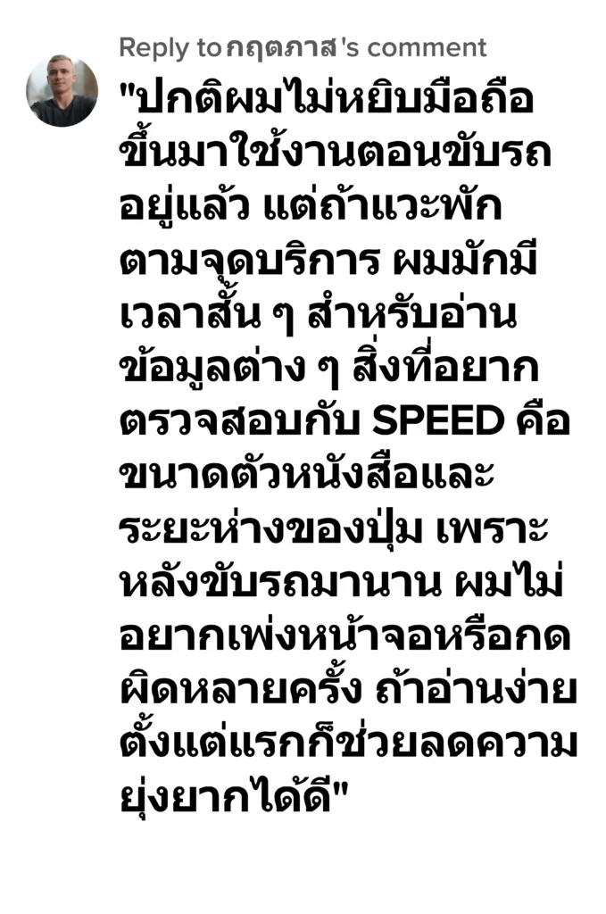 speed รีวิว3