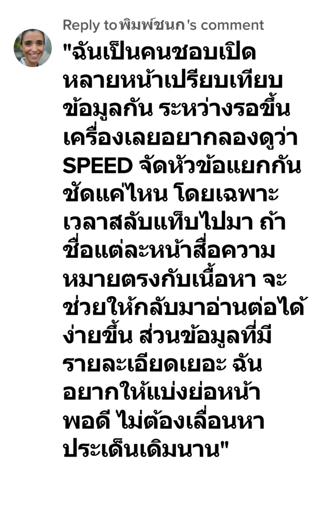 speed รีวิว4