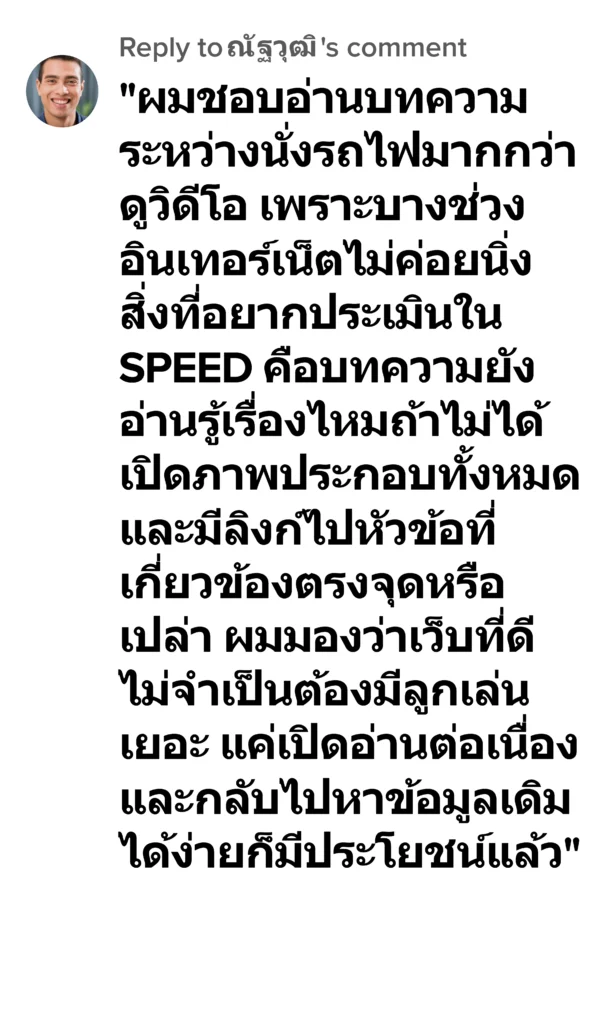 speed รีวิว5