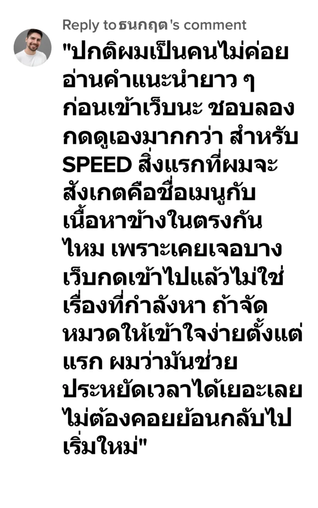speed รีวิว6