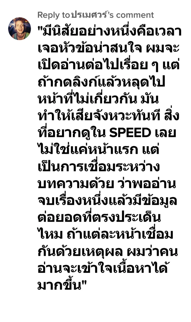 speed รีวิว8