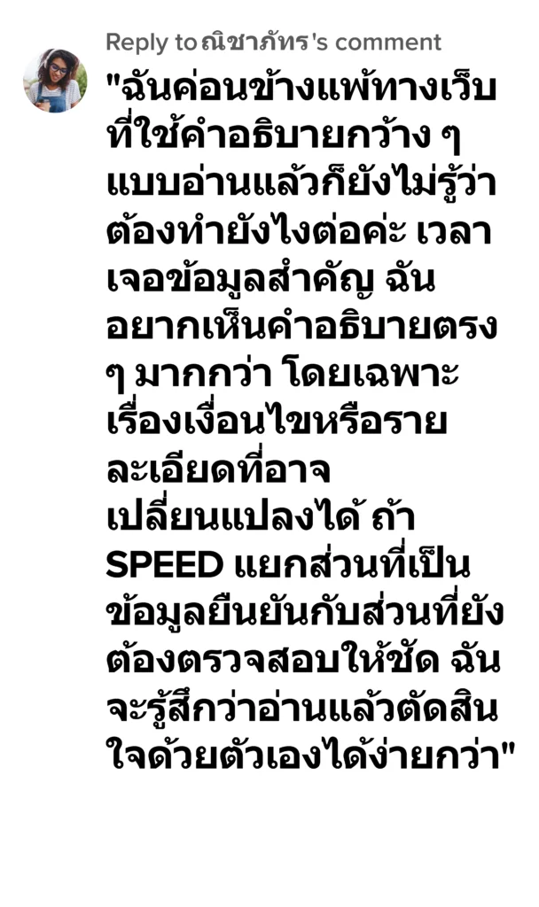 speed รีวิว9